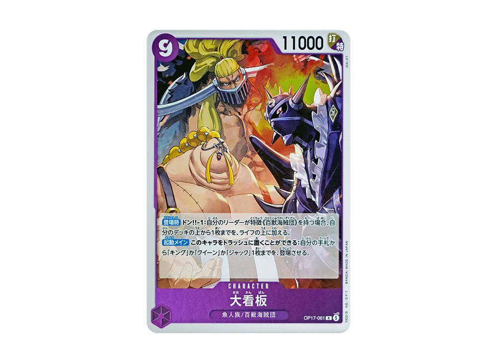 One Piece One Piece Lead Performer R [OP17-061] Booster Pack "THE WORLD’S STRONGEST WARRIORS" (JP)