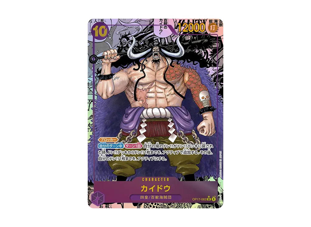 One Piece One Piece Kaido SR-SP [OP17-062] Booster Pack "THE WORLD’S STRONGEST WARRIORS" [Manga Alt Art] (JP)