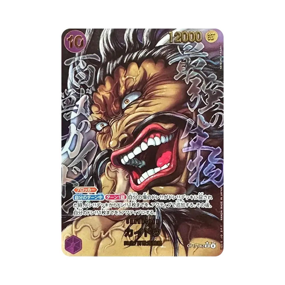 One Piece One Piece Kaido SR-P [OP17-062] Booster Pack "THE WORLD’S STRONGEST WARRIORS" [Keisuke Itagaki] (JP)