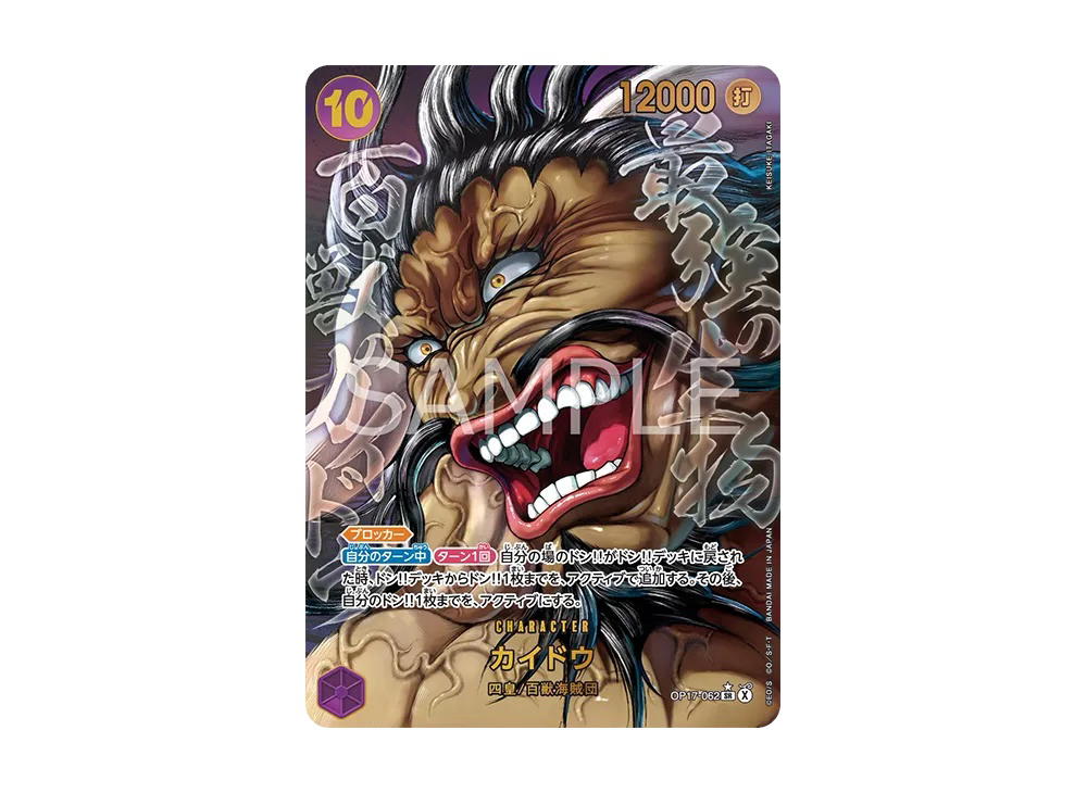 One Piece One Piece Kaido SR-P [OP17-062] Booster Pack "THE WORLD’S STRONGEST WARRIORS" (JP)
