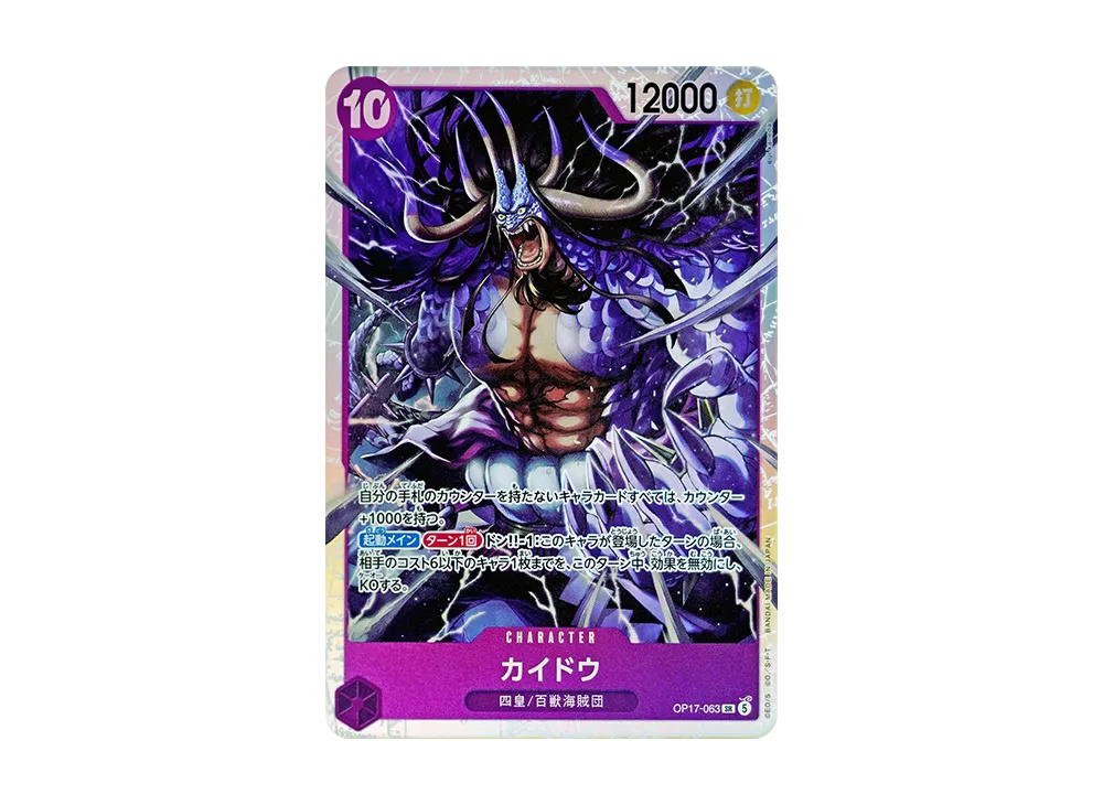One Piece One Piece Kaido SR [OP17-063] Booster Pack "THE WORLD’S STRONGEST WARRIORS" (JP)