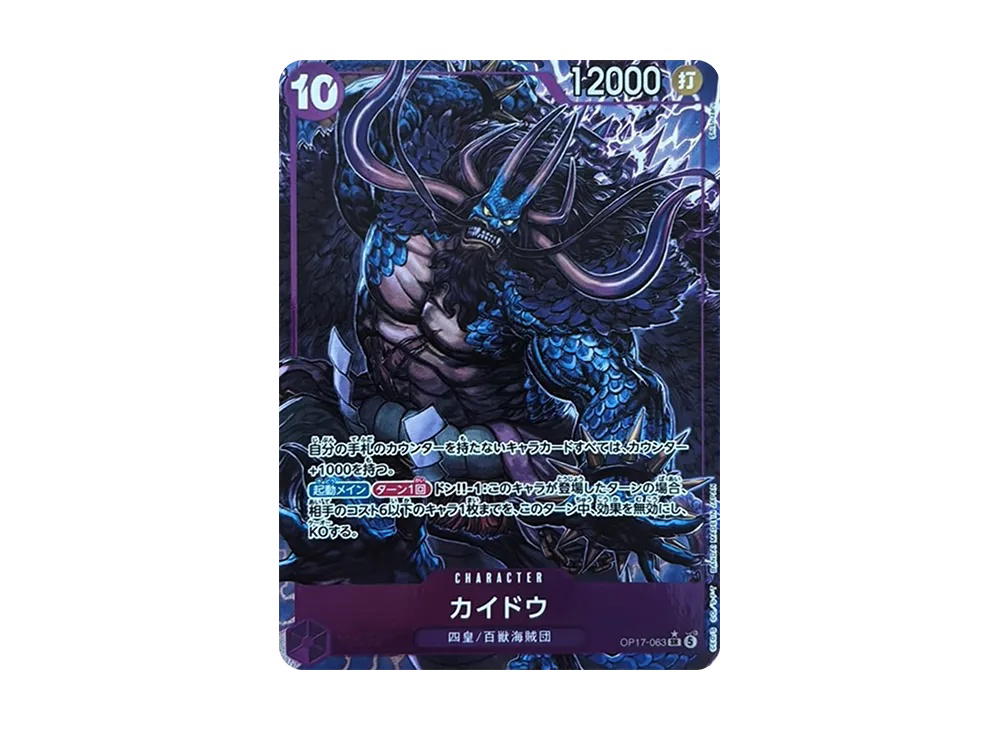 One Piece One Piece Kaido SR [OP17-063] Booster Pack "THE WORLD’S STRONGEST WARRIORS" (JP)