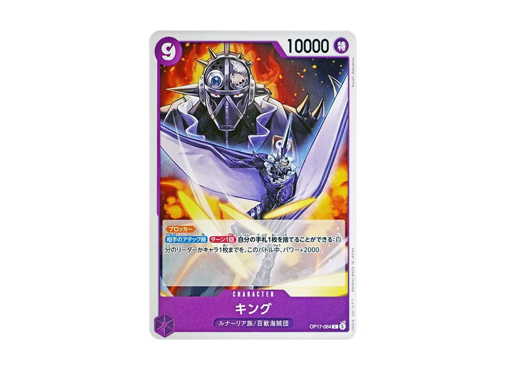 One Piece One Piece King C [OP17-064] Booster Pack "THE WORLD’S STRONGEST WARRIORS" (JP)