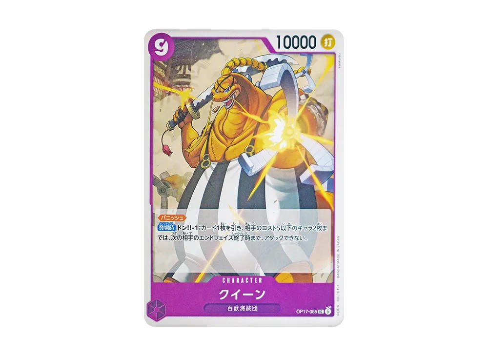 One Piece One Piece Queen UC [OP17-065] Booster Pack "THE WORLD’S STRONGEST WARRIORS" (JP)