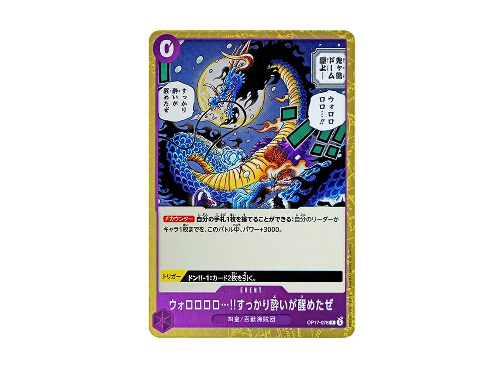 One Piece One Piece Wororororo...!! That sobered me right up! R [OP17-076] Booster Pack "THE WORLD’S STRONGEST WARRIORS" (JP)
