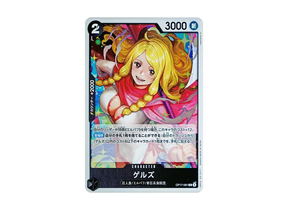 One Piece One Piece Gerd R [OP17-081] Booster Pack "THE WORLD’S STRONGEST WARRIORS" (JP)