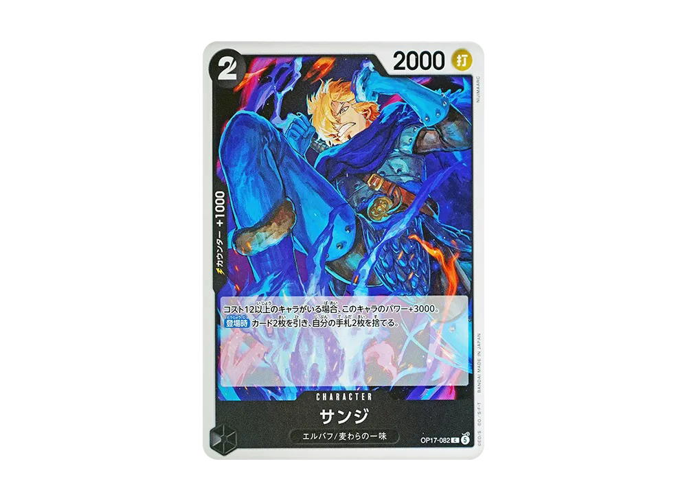One Piece One Piece Sanji C [OP17-082] Booster Pack "THE WORLD’S STRONGEST WARRIORS" (JP)