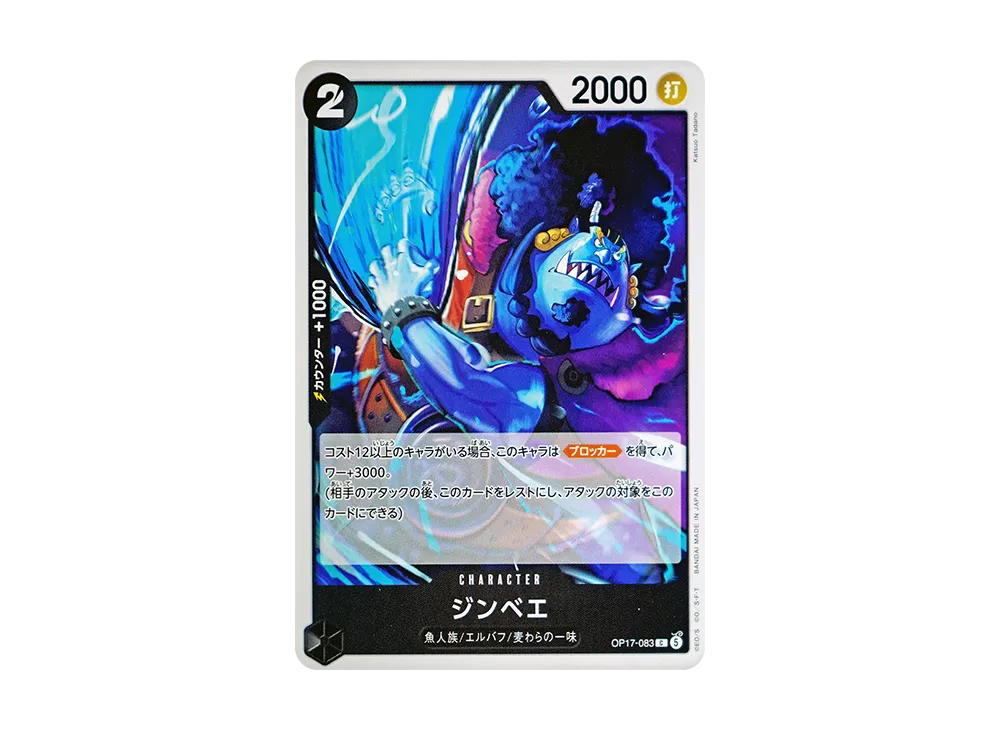 One Piece One Piece Jinbe C [OP17-083] Booster Pack "THE WORLD’S STRONGEST WARRIORS" (JP)
