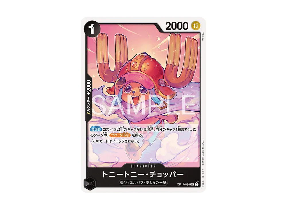 One Piece One Piece Tony Tony.Chopper UC [OP17-084] Booster Pack "THE WORLD’S STRONGEST WARRIORS" (JP)