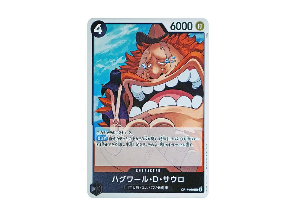 One Piece One Piece Jaguar.D.Saul R [OP17-089] Booster Pack "THE WORLD’S STRONGEST WARRIORS" (JP)