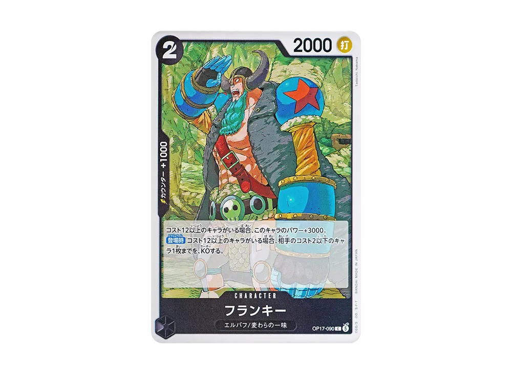 One Piece One Piece Franky C [OP17-090] Booster Pack "THE WORLD’S STRONGEST WARRIORS" (JP)
