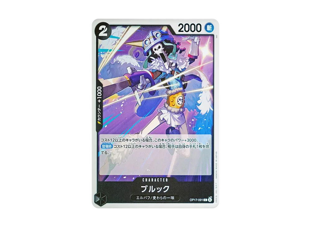 One Piece One Piece Brook C [OP17-091] Booster Pack "THE WORLD’S STRONGEST WARRIORS" (JP)