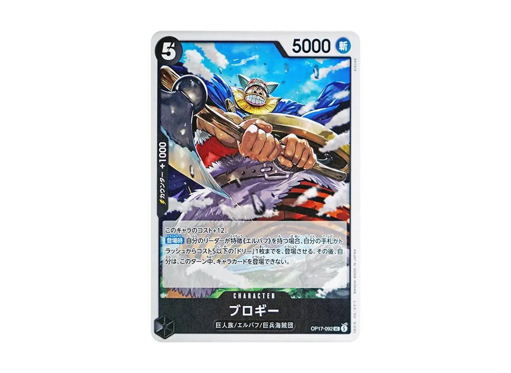 One Piece One Piece Brogy UC [OP17-092] Booster Pack "THE WORLD’S STRONGEST WARRIORS" (JP)