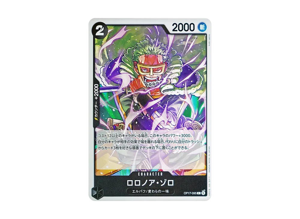 One Piece One Piece Roronoa Zoro C [OP17-095] Booster Pack "THE WORLD’S STRONGEST WARRIORS" (JP)