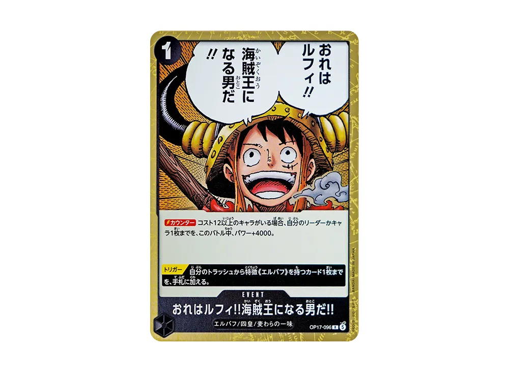 One Piece One Piece I'm Luffy! The Man Who Will Become the Pirate King! R [OP17-096] Booster Pack "THE WORLD’S STRONGEST WARRIORS" (JP)