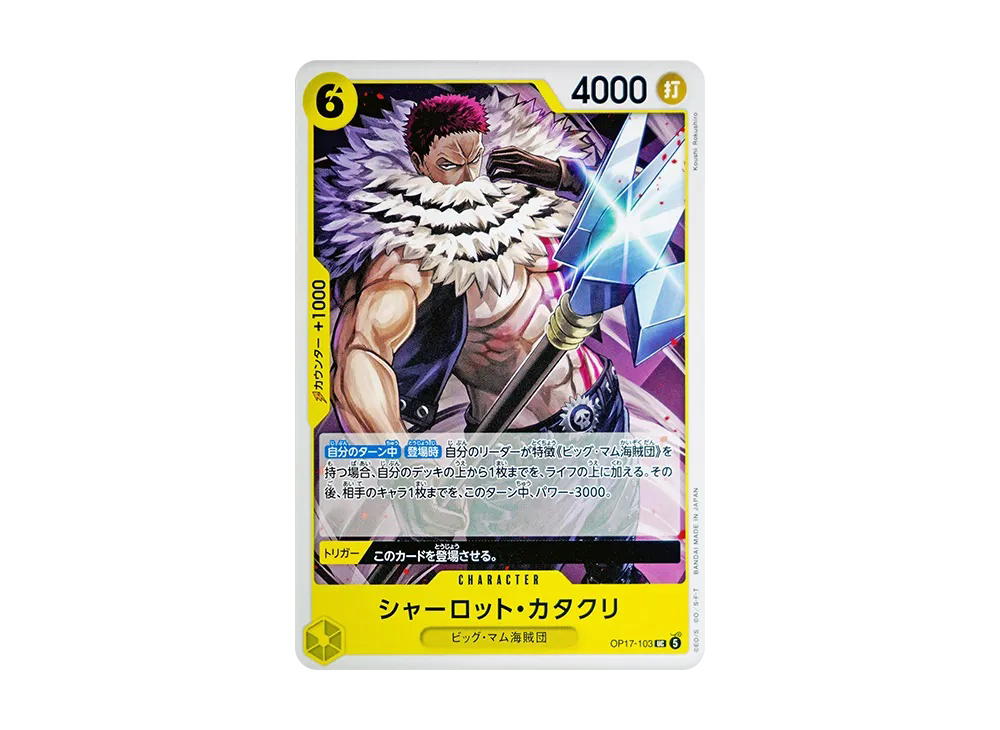 One Piece One Piece Charlotte Katakuri UC [OP17-103] Booster Pack "THE WORLD’S STRONGEST WARRIORS" (JP)