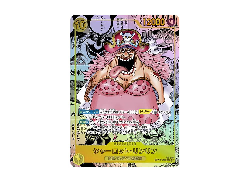 One Piece One Piece Charlotte Linlin SR-SP [OP17-112] Booster Pack "THE WORLD’S STRONGEST WARRIORS" [Manga Alt Art] (JP)