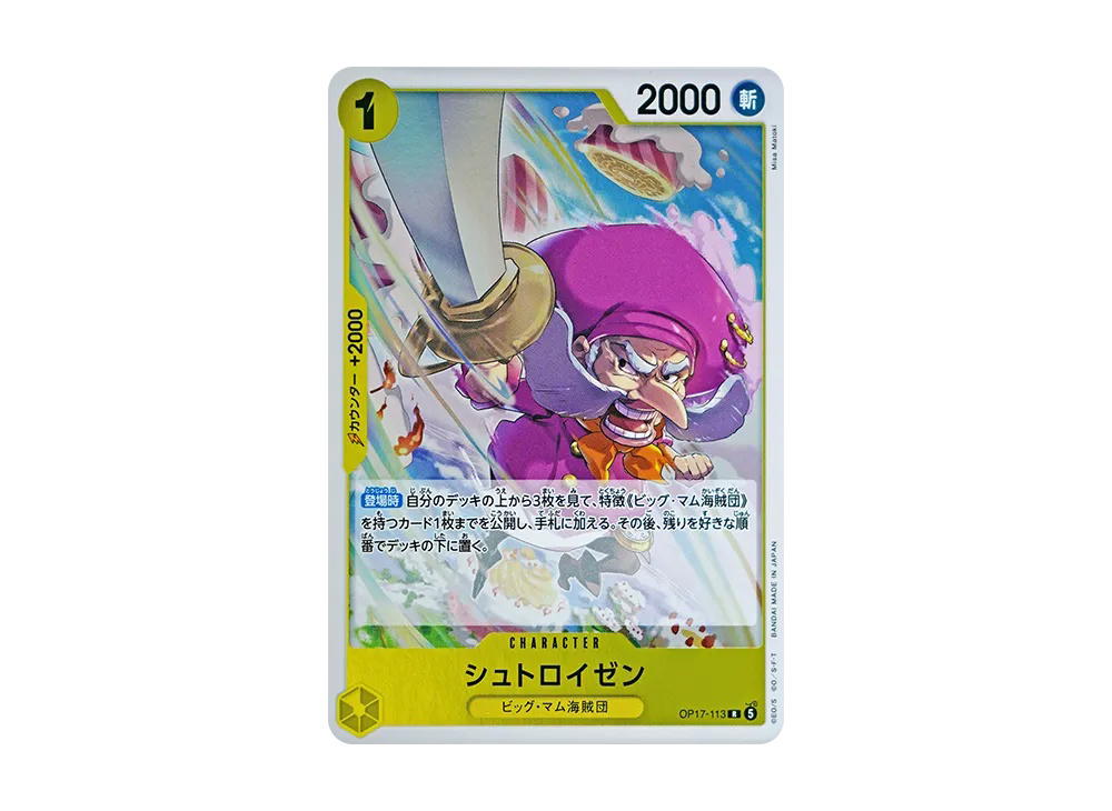 One Piece One Piece Streusen R [OP17-113] Booster Pack "THE WORLD’S STRONGEST WARRIORS" (JP)
