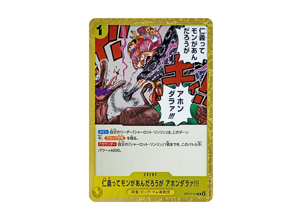 One Piece One Piece There's a thing called honor, you idiot!!! R [OP17-115] Booster Pack "THE WORLD’S STRONGEST WARRIORS" (JP)