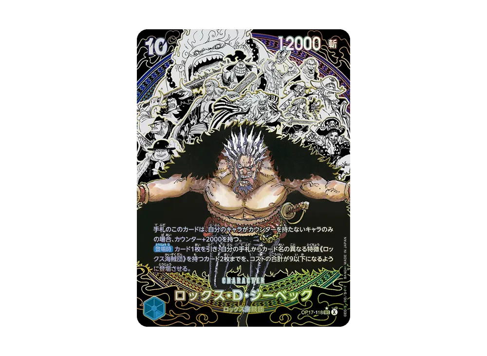 One Piece One Piece Rocks D. Xebec SEC-SP [OP17-118] Booster Pack "THE WORLD’S STRONGEST WARRIORS" [Manga Alt Art] (JP)