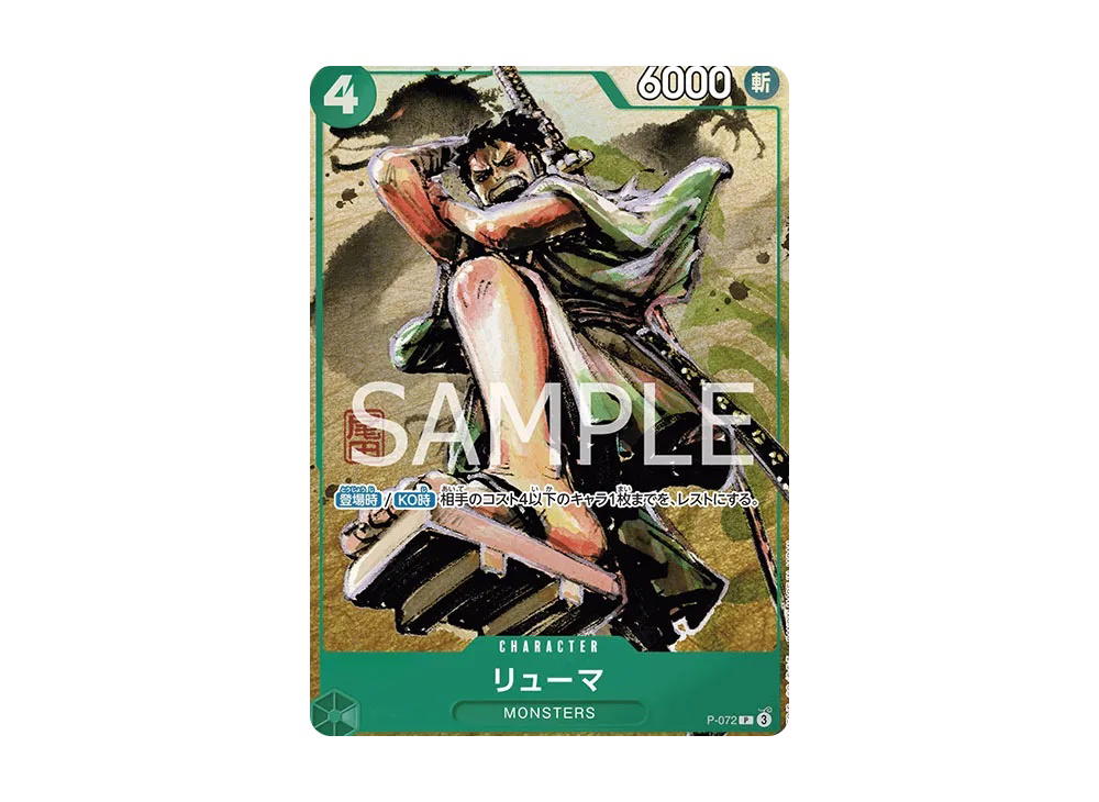 One Piece One Piece Ryuma P [P-072](Premium Card Collection "Best Belection vol.3")