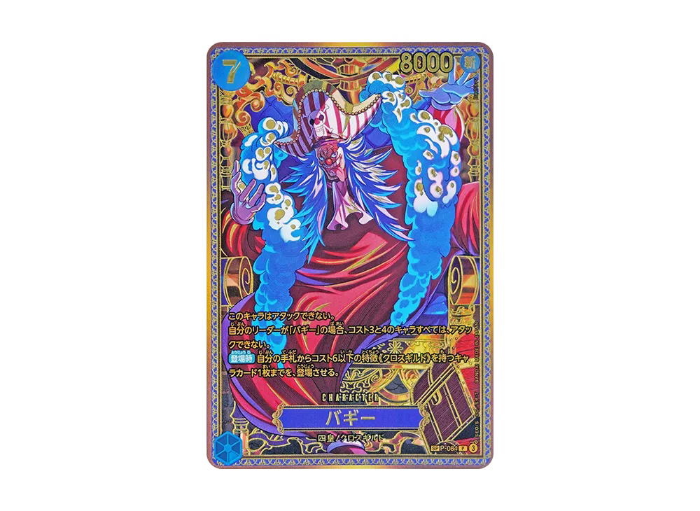 One Piece One Piece Buggy P-SPC [P-084] Booster Pack "THE WORLD’S STRONGEST WARRIORS" [New Four Emperors Special Card] (JP)