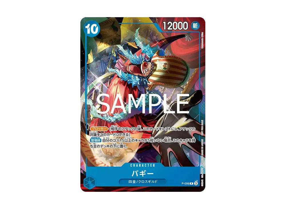 One Piece One Piece Buggy P [P-098](Promotional Card "Theme Promotion Pack ver. New Four Emperors")