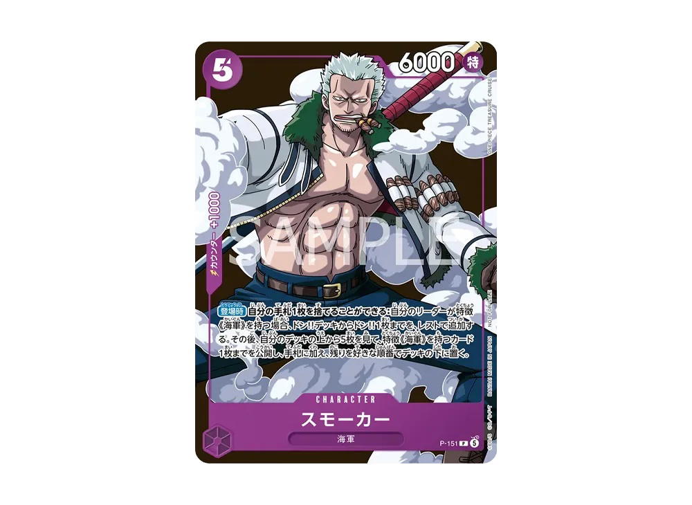 One Piece One Piece Smoker P [P-151] Promotional Card "Saikyo Jump July 2026 Issue Supplement" (JP)