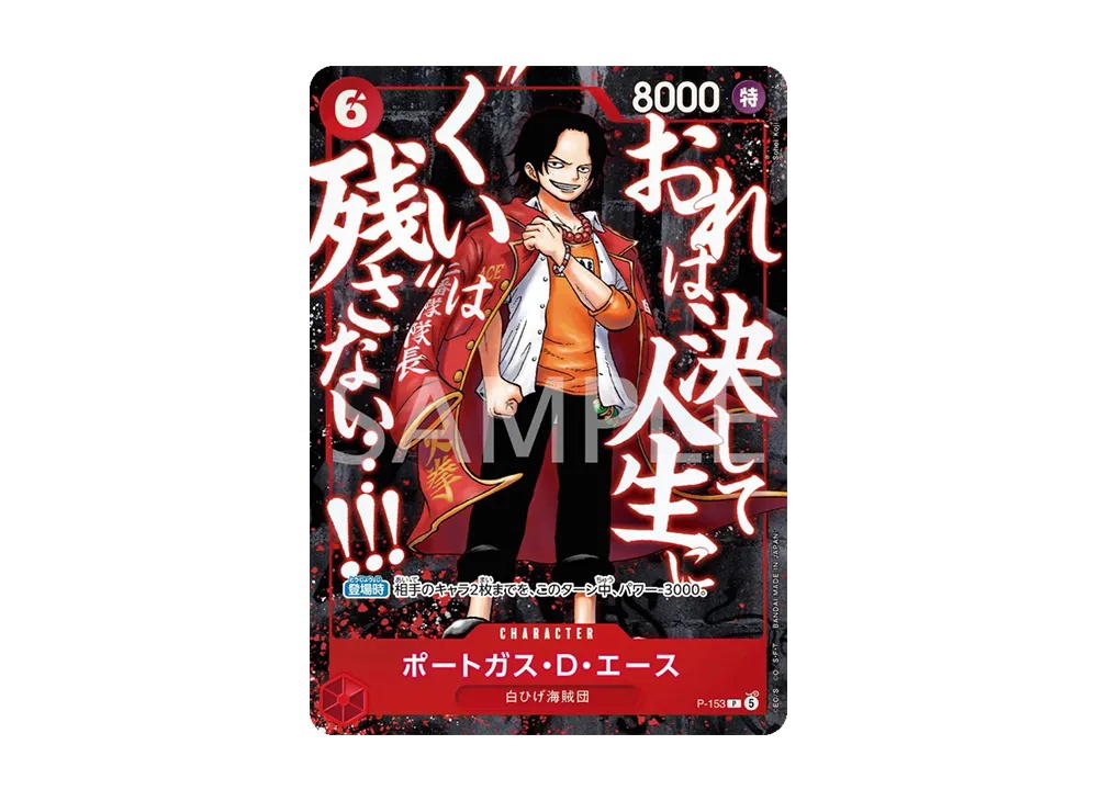 One Piece One Piece Portgas.D.Ace P [P-153] Promotional Card "Saikyo Jump May 2026 Issue All Applicant Service The Ultimate Warriors Pack" (JP)