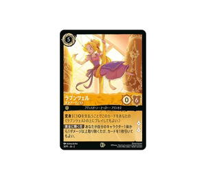 Buy Disney Lorcana Rapunzel - Genius Artist Promo [31/P1] Promotional Card "Start Tour" (JP) at Sasom – Authentic and Ready to Ship