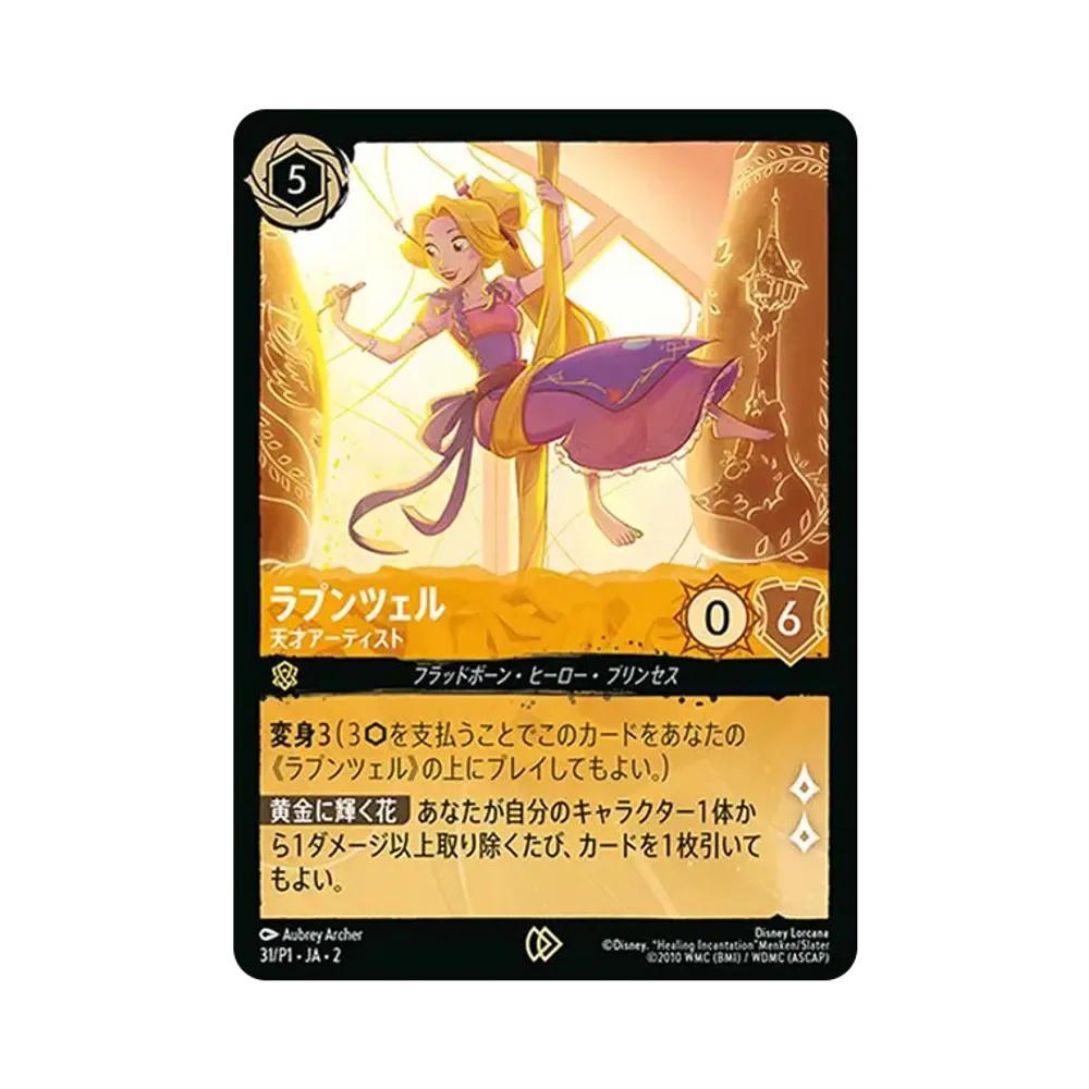 Disney Lorcana Disney Lorcana Rapunzel - Genius Artist Promo [31/P1] Promotional Card "Start Tour" (JP)