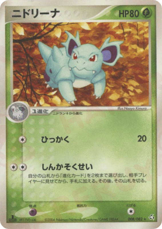 Pokemon Pokemon Nidorina R [pcg1 008/082] PCG "Flight of Legends" [FirstEdition] (JP)
