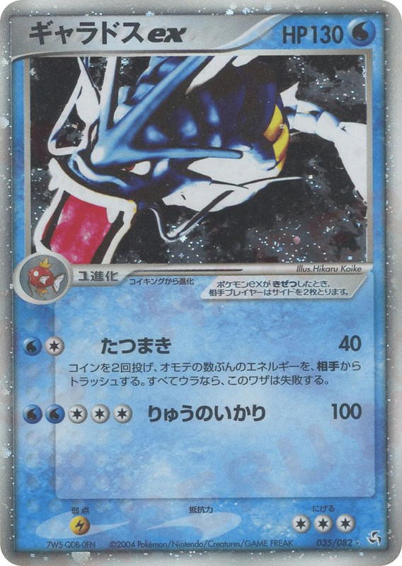 Pokemon Pokemon Gyarados ex [pcg1 035/082] PCG "Flight of Legends" [FirstEditionHolo] (JP)