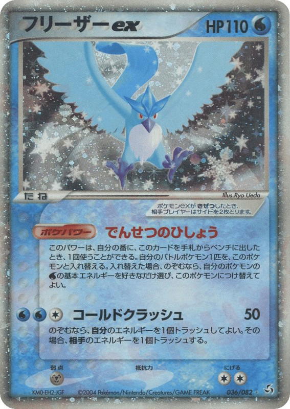 Pokemon Pokemon Articuno ex [pcg1 036/082] PCG "Flight of Legends" [FirstEditionHolo] (JP)