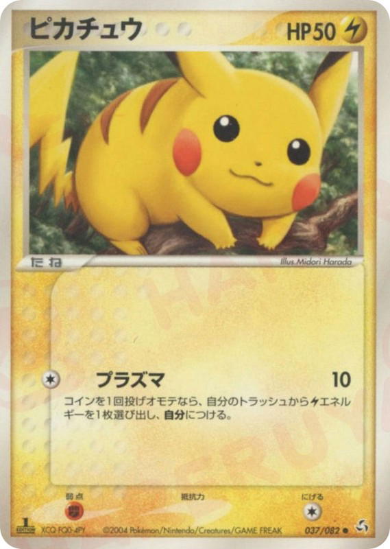 Pokemon Pokemon Pikachu C [pcg1 037/082] PCG "Flight of Legends" [FirstEdition] (JP)