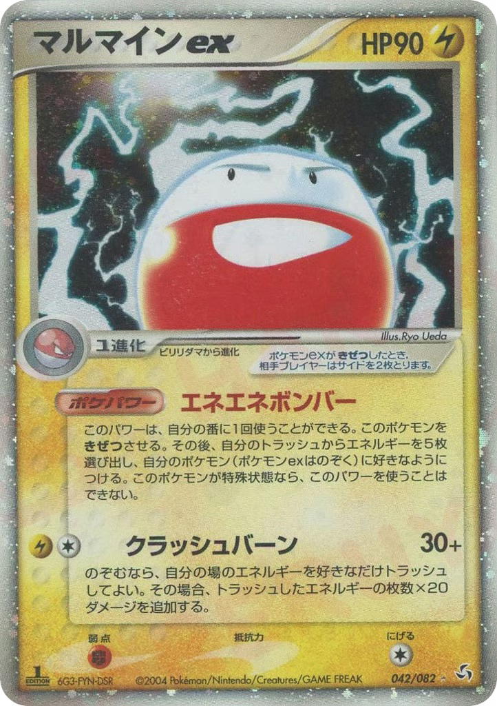 Pokemon Pokemon Electrode ex [pcg1 042/082] PCG "Flight of Legends" [FirstEditionHolo] (JP)
