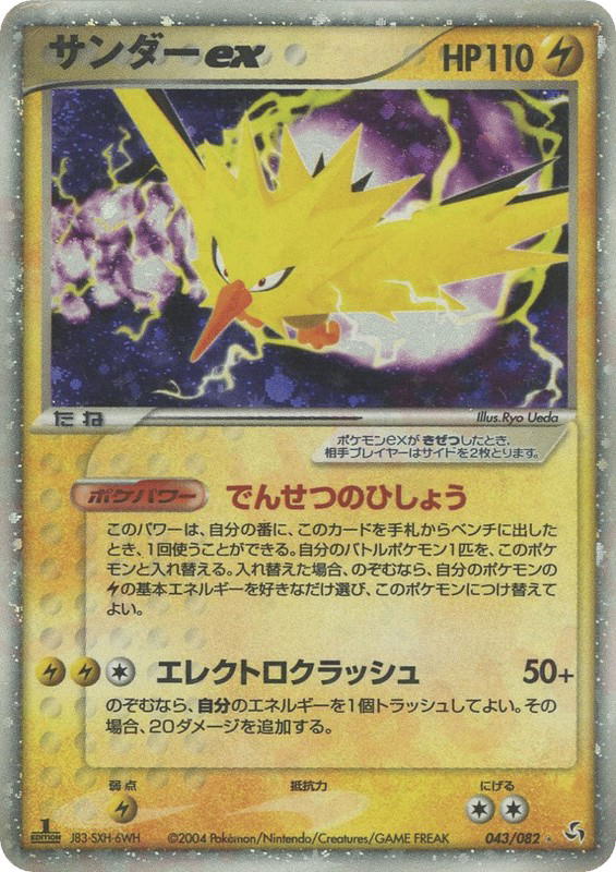 Pokemon Pokemon Zapdos ex [pcg1 043/082] PCG "Flight of Legends" [FirstEditionHolo] (JP)