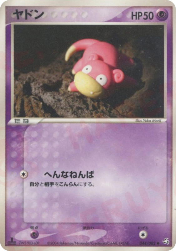 Pokemon Pokemon Slowpoke C [pcg1 044/082] PCG "Flight of Legends" [FirstEdition] (JP)