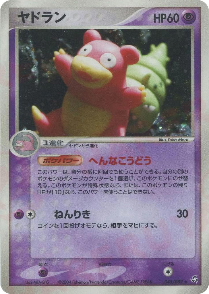 Pokemon Pokemon Slowbro H [pcg1 045/082] PCG "Flight of Legends" [FirstEditionHolo] (JP)