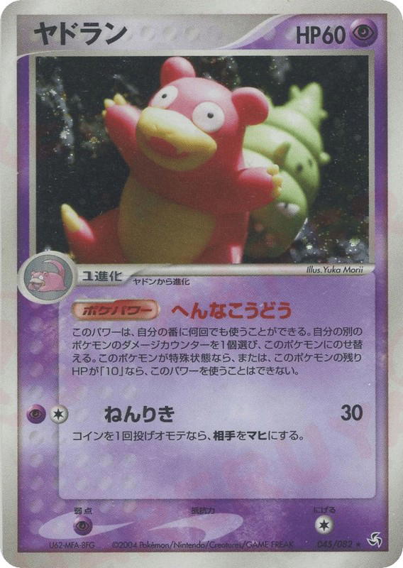 Pokemon Pokemon Slowbro H [pcg1 045/082] PCG "Flight of Legends" [FirstEditionHolo] (JP)