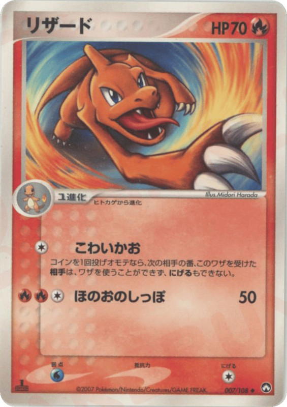 Pokemon Pokemon Charmeleon U [pcg10 007/108] PCG "World Champions Pack" [FirstEdition] (JP)