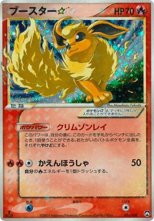 Pokemon Pokemon Flareon ☆ H [pcg10 011/108] PCG "World Champions Pack" [FirstEditionHolo] (JP)