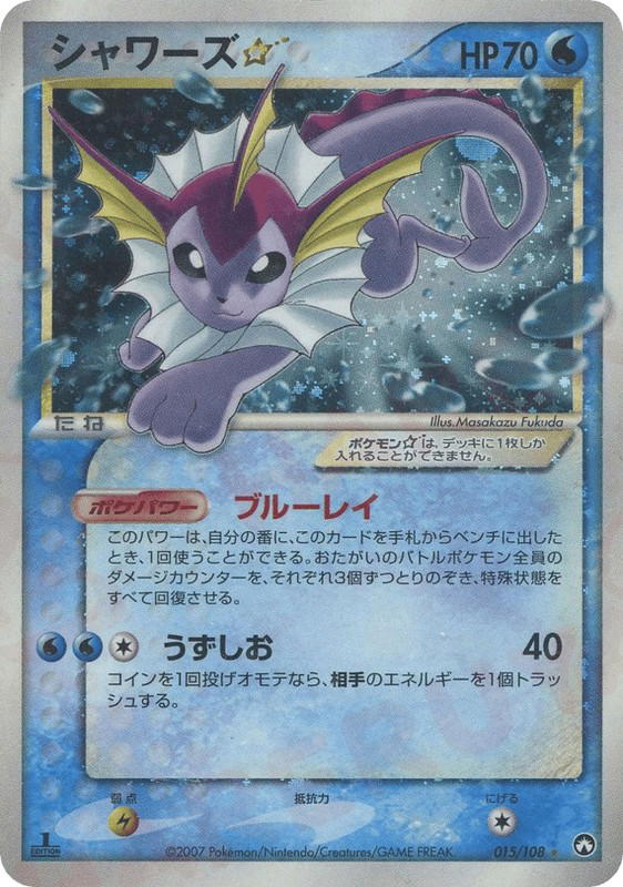 Pokemon Pokemon Vaporeon ☆ H [pcg10 015/108] PCG "World Champions Pack" [FirstEditionHolo] (JP)