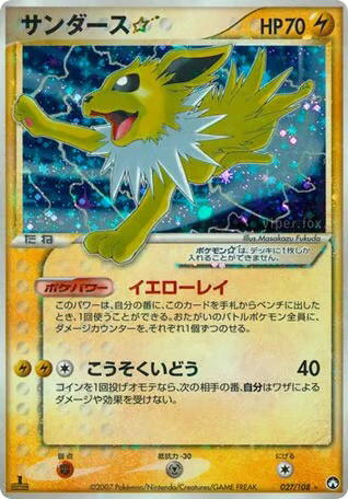 Pokemon Pokemon Jolteon ☆ H [pcg10 027/108] PCG "World Champions Pack" [FirstEditionHolo] (JP)