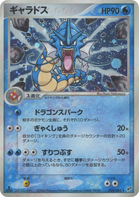 Pokemon Pokemon Gyarados H [pcg2 024/082] PCG "Clash of the Blue Sky" [FirstEditionHolo] (JP)