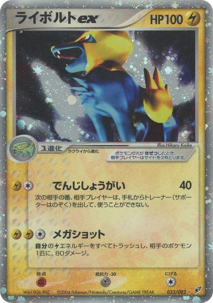 Pokemon Pokemon Manectric ex [pcg2 033/082] PCG "Clash of the Blue Sky" [FirstEditionHolo] (JP)