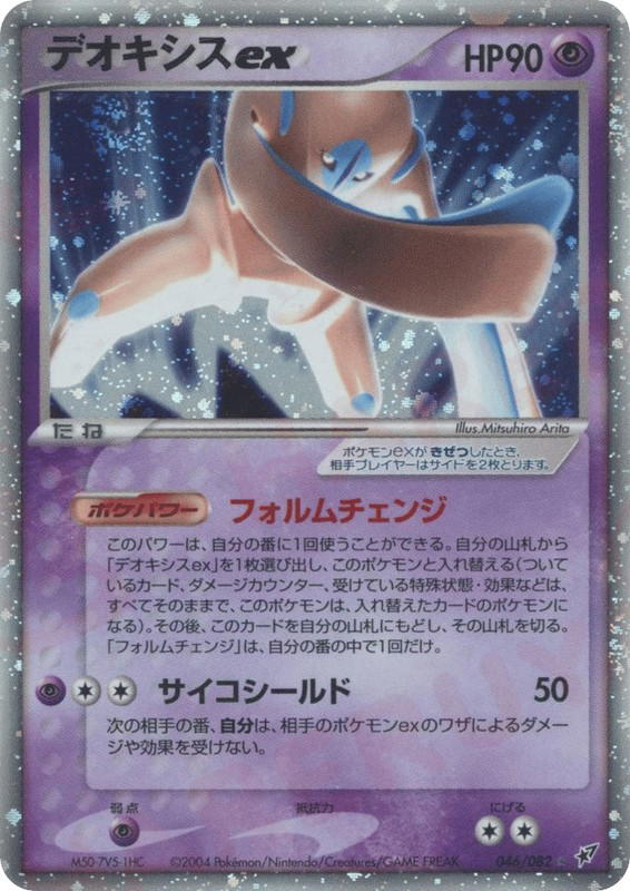 Pokemon Pokemon Deoxys ex [pcg2 046/082] PCG "Clash of the Blue Sky" [FirstEditionHolo] (JP)