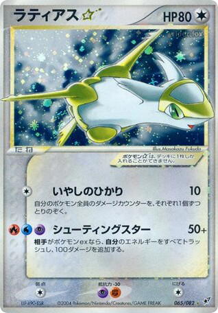 Pokemon Pokemon Latias ☆ GS [pcg2 065/082] PCG "Clash of the Blue Sky" [FirstEditionHolo] (JP)