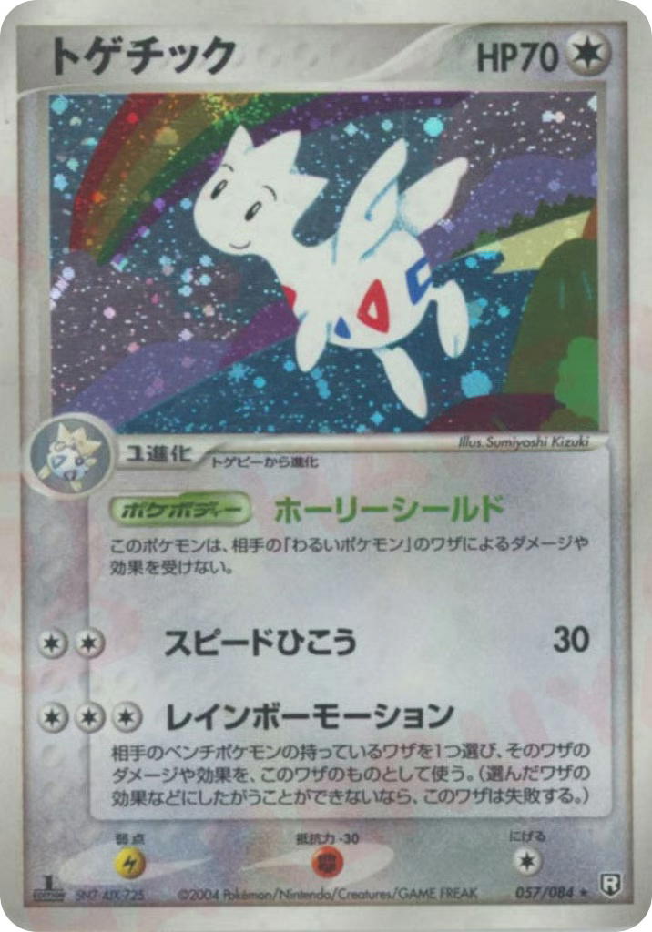 Pokemon Pokemon Togetic H [pcg3 057/084] PCG "Rocket Gang Strikes Back" [FirstEditionHolo] (JP)