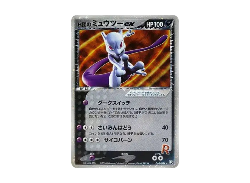 Pokemon Pokemon Rocket's Mewtwo ex [pcg3 064/084] PCG "Rocket Gang Strikes Back" [FirstEditionHolo] (JP)